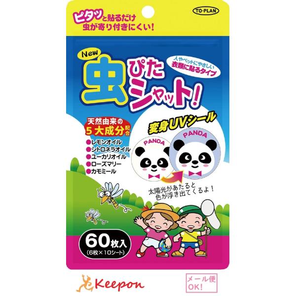 ●人やペットにやさしい衣類に貼るタイプの虫対策用シールです。●虫が嫌うといわれている天然由来成分をしみこませたシールを衣類等に貼ります。●虫忌避に使われるディート等の薬剤は使わず、天然由来成分を使用しています。●ベビーカーや帽子、リュック等...