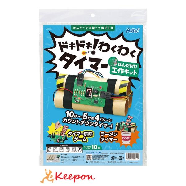 ドキドキ！わくわくタイマーはんだづけ工作キット アーテック 夏休み工作 キット 実験 男の子 小学生 工作キット カウントダウン