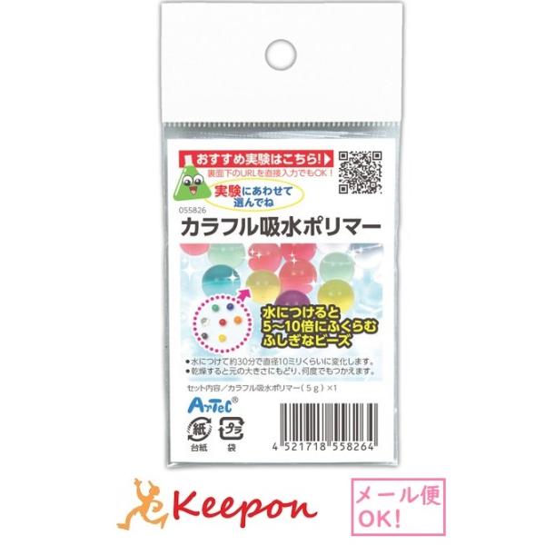 カラフル吸水ポリマー メール便可能 アーテック 夏休み工作 実験 自由研究 水でふくらむ ビーズ インテリア 556 キープオンyahoo ショップ 通販 Yahoo ショッピング