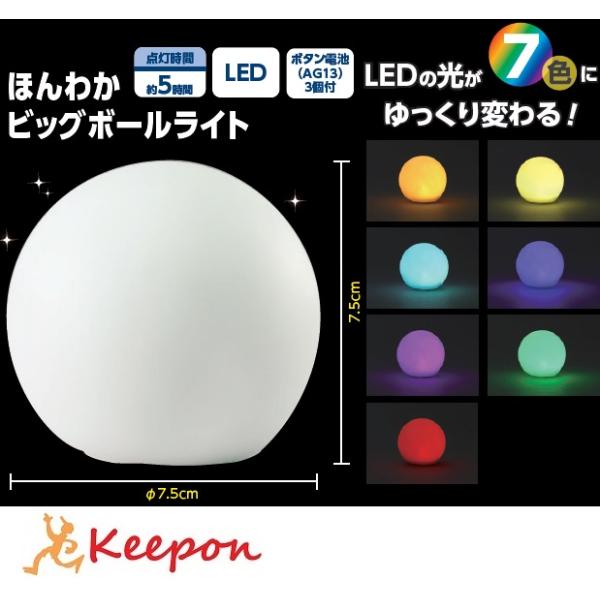 ほんわかビッグボールライト ライト ランプ Led アーテック ワークショップ 手作り 工作 粘土 558 キープオンyahoo ショップ 通販 Yahoo ショッピング
