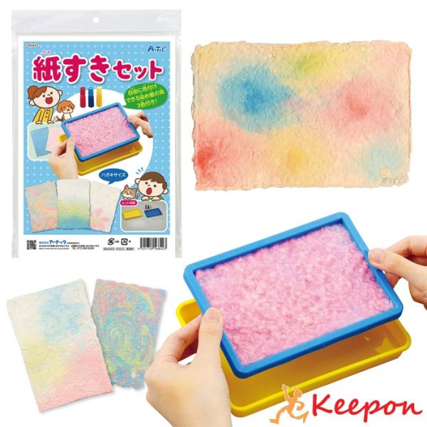 紙すきセット染め絵の具3色付 アーテック 夏休み自由研究 手作り