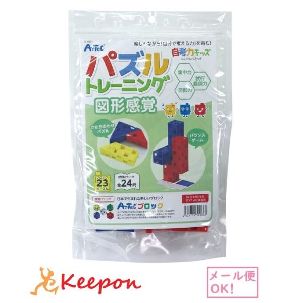 アーテック 自考力キッズ 教材 テキスト ブロック パーツ　不足無し アーテックブロック 自考力キッズ パズルトレーニング 図形感覚
