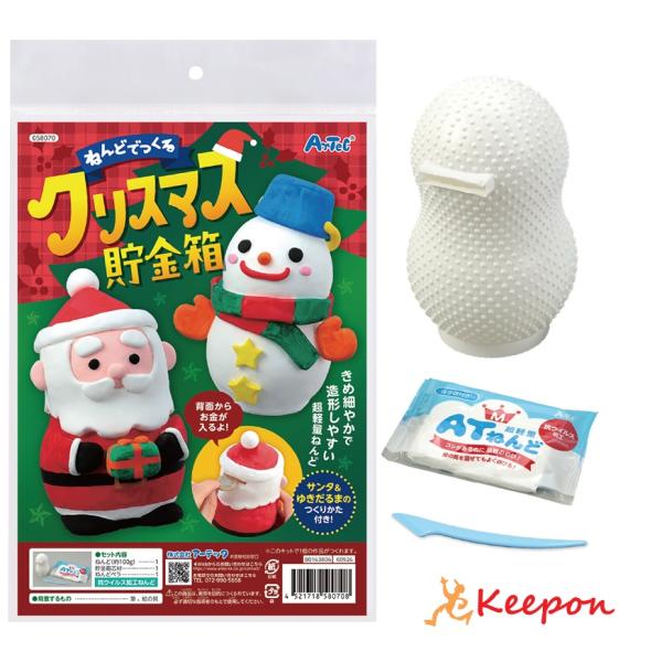 ねんどでつくるクリスマス貯金箱キット アーテック 工作キット クリスマス会 冬休み 手作り オーナメント 飾り 小学生 幼稚園 保育園 子ども