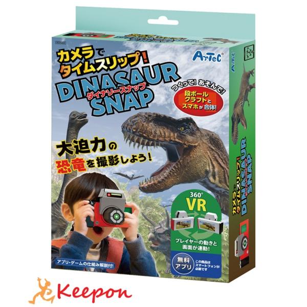恐竜の時代にタイムスリップ！？360度プレイヤーの動きと画面が連動！大迫力の恐竜を撮影しよう！この商品はダンボール工作キットにスマホアプリを連動させ、臨場感溢れるカメラアクションゲームができる商品です。画面内の恐竜を撮影し、図鑑完成をめざし...