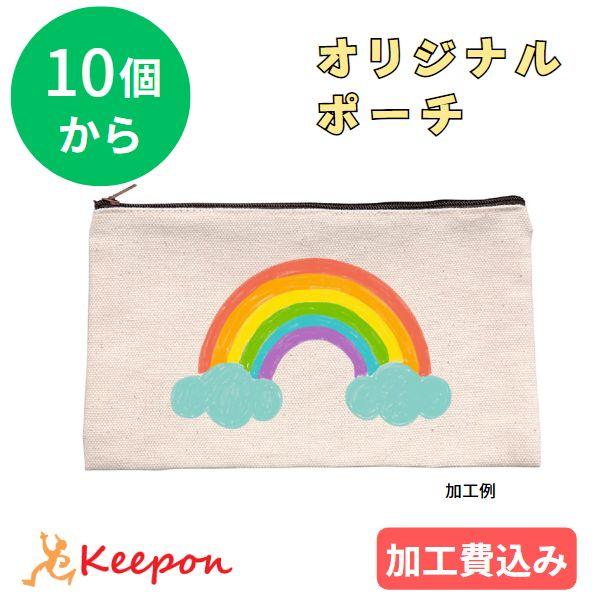 帆布素材のシンプルなポーチ！■商品サイズ/210×120mm■材質/帆布デザインデータは注文確認メールへの返信でお送りください。 写真や絵は110×80mm(サービス判)以上、297×210mm(A4)以下の大きさでお願いいたします。ただし...