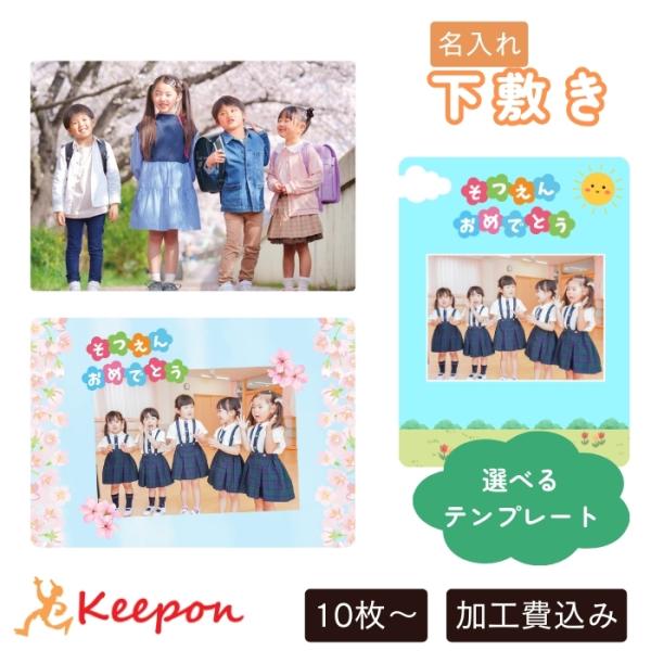 【10個から注文可能】オリジナル下敷き 加工費込 名入れ 卒業 入学式 入園 記念品 幼稚園 保育園 学校 プレゼント 写真 オーダー 小学校 ノベルティ 卒団