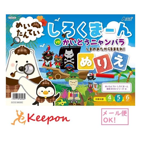 ぬりえ 6歳の人気商品 通販 価格比較 価格 Com