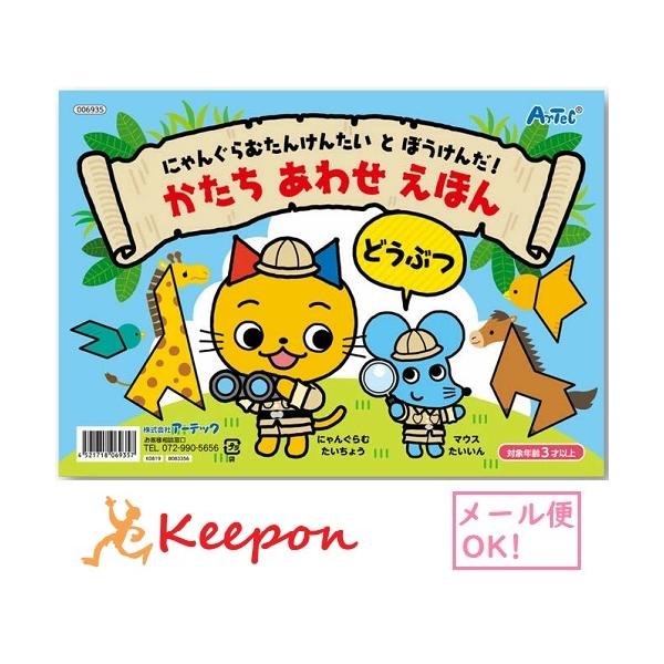 三角や四角のピースを組み合わせて動物の形をつくる形合わせ絵本！商品サイズ/B5、16ページ、EVA/115×115×5mm材質/紙、EVA●全16ページ