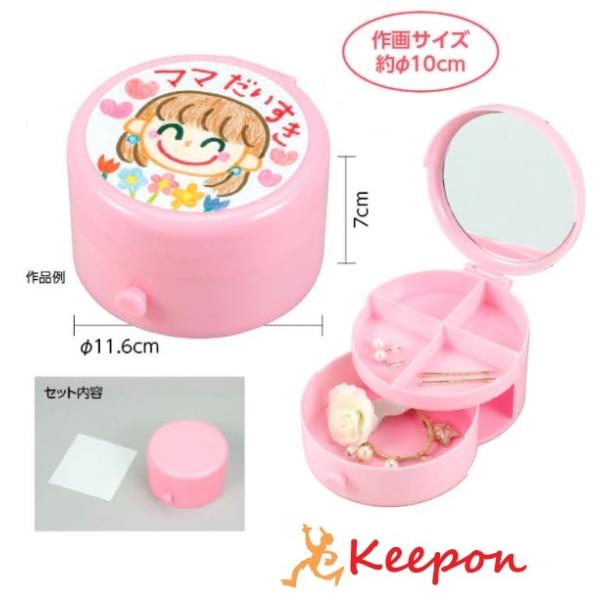ミラー付き小物入れ 母の日 父の日 プレゼント 記念品 子供会 手作り 