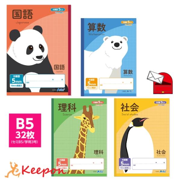 科目入 5ｍｍ方眼ノート（B5）32枚 (6冊までメール便可) 全4色 アーテック 学校 小学校 中学校 学習ノート 国語 算数 理科 社会 動物
