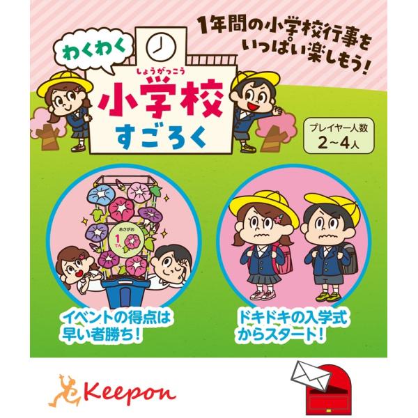 小学校の行事を題材にした楽しいすごろく！イベントを体験して得点ゲット！イベントカード9枚入・得点チップ46枚入商品サイズ/すごろくシート：620×620mm、型抜きカード台紙：210×297mm、サイコロ：10×10×10mm、コマ：φ16...