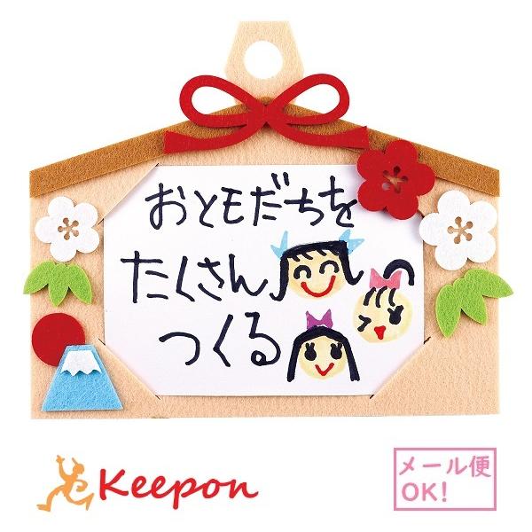フェルトでおえかき絵馬づくり ネコポス可 アーテック 手作り お正月 幼稚園 保育園 おもちゃ 絵馬作り お絵かき 飾り オーナメント 9553 キープオンショップ 学習保育イベント 通販 Yahoo ショッピング