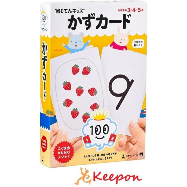 くもん／七田式／こぐま会／100てんキッズ　カード　11点セット くもん／七田式／こぐま会／100てんキッズ カード 11点セット