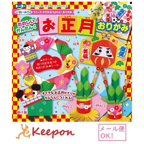 正月 クラフト 折り紙の人気商品 通販 価格比較 価格 Com