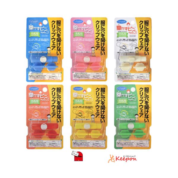 Tシャツからトレーナー程度の厚さに対応。クッルッと回して名札を裏返せば、登下校時の防犯対策に。サイズ：縦18×横55×厚15mm材質：本体＝ABS樹脂，バネ＝鋼材