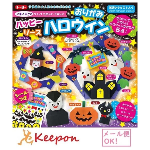 ハロウィン 折り紙の人気商品 通販 価格比較 価格 Com