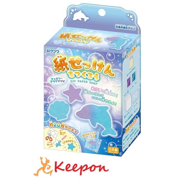 紙せっけんをつくろう アクアマリン クツワ 夏休み工作 ハンドメイド キット おもちゃ 石けん 石鹸 作り 女の子 ガールズクラフト Ak キープオンyahoo ショップ 通販 Yahoo ショッピング