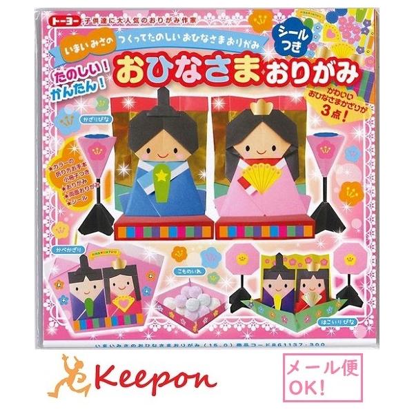 おひなさまおりがみ メール便可能 トーヨー おりがみ 折り紙 ひな祭り 雛祭り 季節 春 季節 Ak39x5 キープオンyahoo ショップ 通販 Yahoo ショッピング