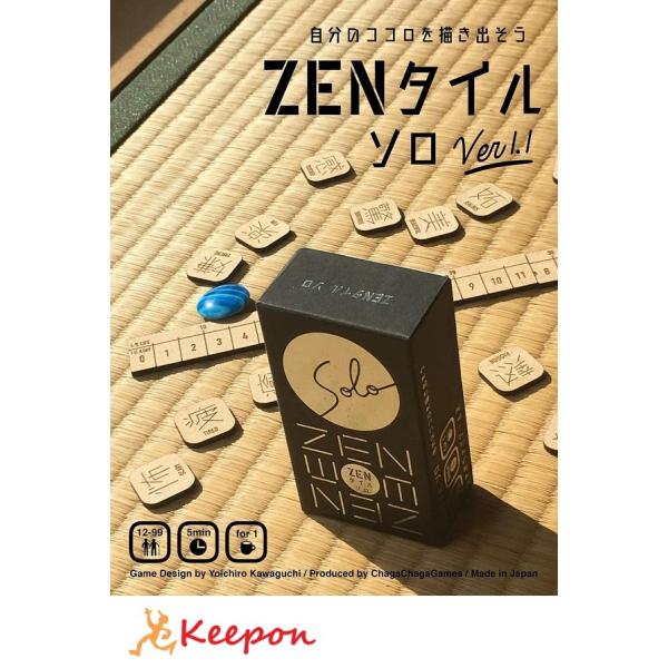 『ZENタイル ソロ』は「気持ちタイル」を並べていくことで自分の感情を客観視できる、一人専用ツールです。２０種類の「気持ちタイル」を見て、出来事を思い出し、時間ごとに配置していきます。１日を振り返って、「結構がんばってるなあ」とうれしくなっ...