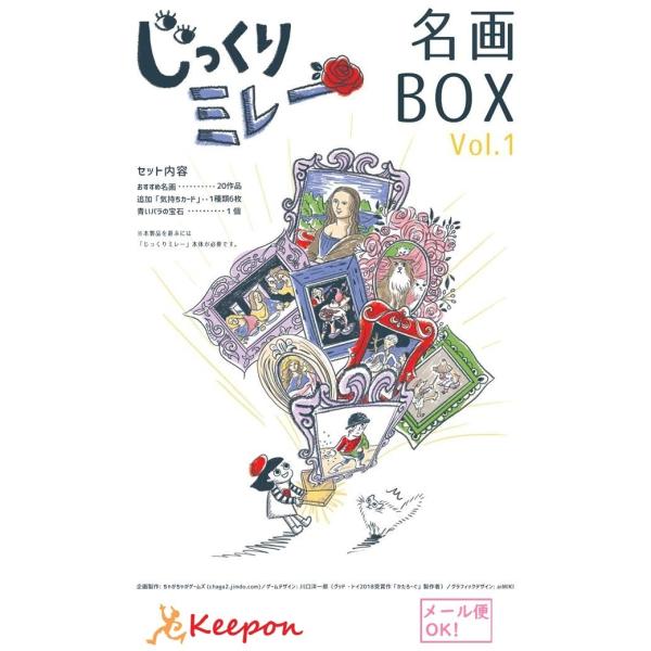 「じっくりミレー」に最適な名画をどーんと20作品収録！新カード「なんでや！？」、素敵な回答にプレゼントする「青いバラ」収録！これさえあればじっくりミレーを「じっくり何度でも」遊べます。本製品は「もっと名画を！」という皆さまの要望にお応えした...