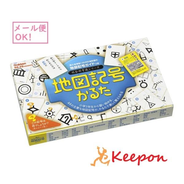 地図記号かるた メール便可能 学研 カードゲーム おもちゃ 日本地図 社会 小学生 子ども 学習 ゲーム 勉強 お正月 Ku キープオンyahoo ショップ 通販 Yahoo ショッピング