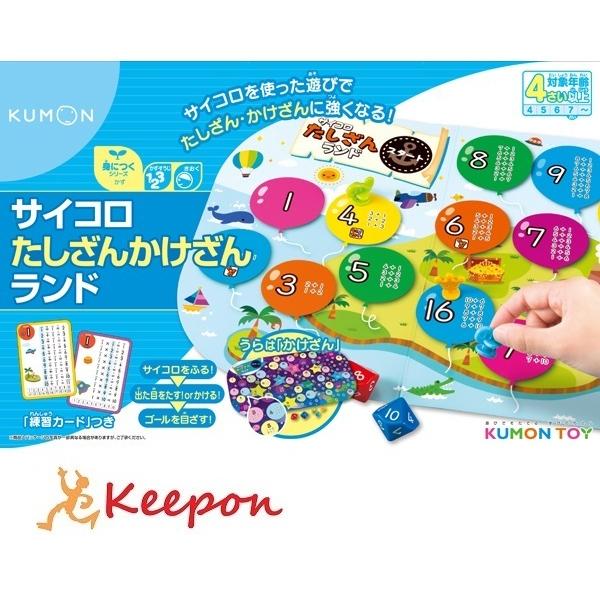 サイコロたしざんかけざんランド 学習 算数 知育玩具 くもん 数 掛け算 足し算 Ku キープオンyahoo ショップ 通販 Yahoo ショッピング