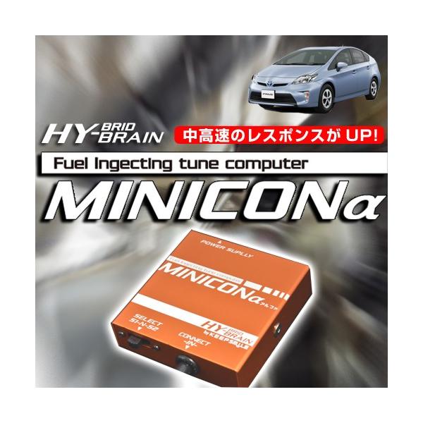 HYBRAIN MINICONα（ミニコンアルファ） トヨタ プリウス ZVW30