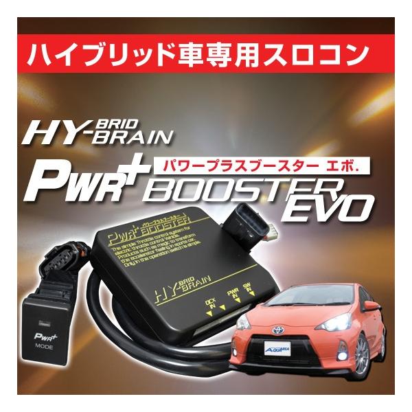 トヨタ アクアnhp10 スロットルコントローラー Hybrain パワープラスブースターevo Buyee Buyee Japanese Proxy Service Buy From Japan Bot Online