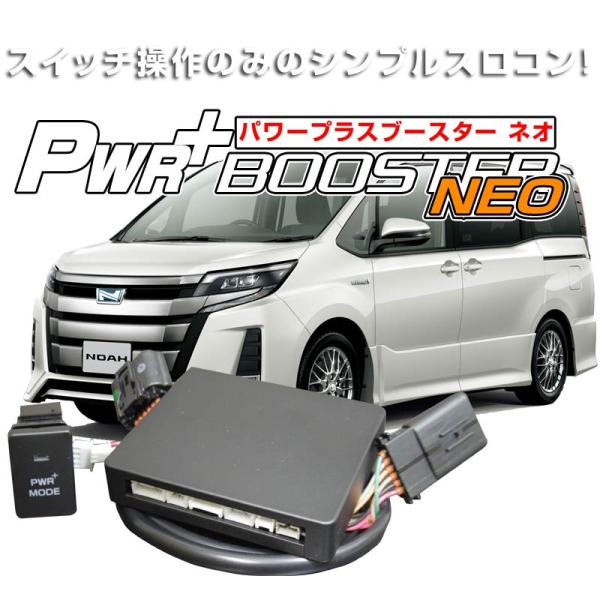 ZRR70 ノア ヴォクシー用 ミニコン パワーアダプター シクエル　スロコン トヨタ ノア / ヴォクシー (ZRR70G/ZRR70W)用アゲサス 追加