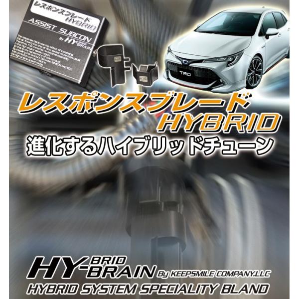 トヨタ カローラ ZWE211/213/214/215/219 HY-BRAINレスポンス