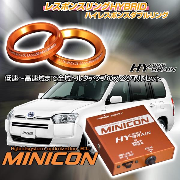 トヨタ プロボックス/サクシード レスポンスリングHYBRID ダブルリング