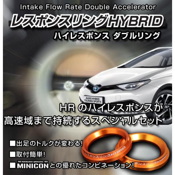 オーリスZWE186H レスポンスリングHYBRID ダブルリング仕様 トヨタ
