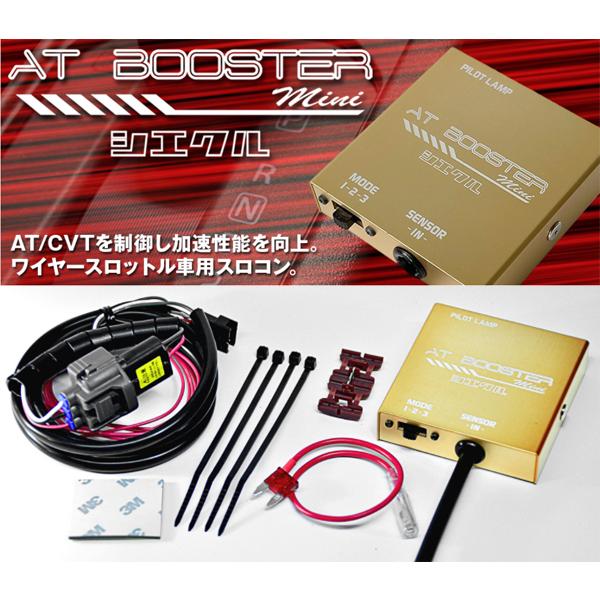 �X�g�[���A �p �V�G�N�� AT�u�[�X�^�[ �~�j�i AT BOOSTER MINI )�@