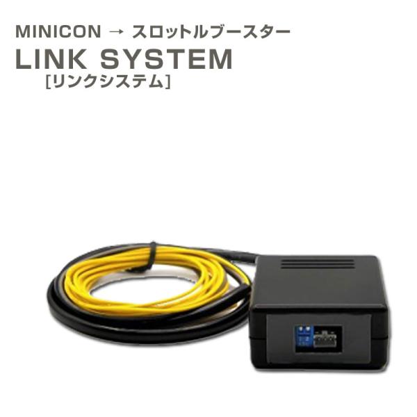 MINICON共通 スロットルブースター→MINICON リンクシステム : キープ