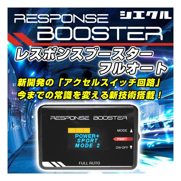 シエクル スバル XVハイブリッド用 スロットルコントローラー siecle 