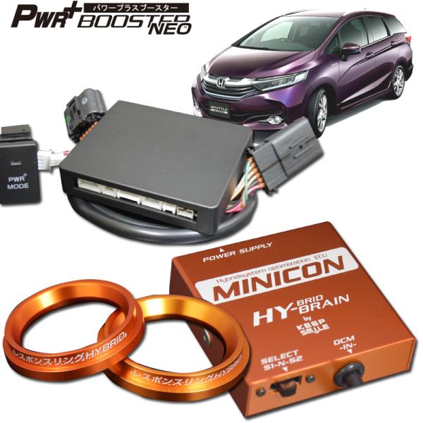 シャトルハイブリッドGP7/8用 パワープラスブースターNEO
