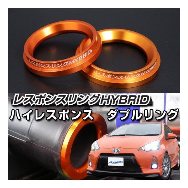トヨタ プロボックス/サクシード、初のハイブリッド車追加へ…ビジネスパートナー - 価格.com レスポンスリングHYBRID　ダブルリング仕様　トヨタ　サクシード　ハイブリッド　キープスマイルカンパニー製　ハイブリッドの走りを元気に