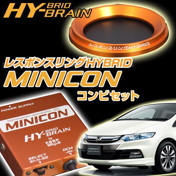 インサイト（エクスクルーシブ）用 レスポンスリングHYBRID MINICON 