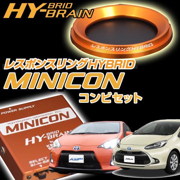 レスポンスリング + MINICON NHP10 アクア アクア用 レスポンスリングHYBRID MINICONコンビセット : キープ