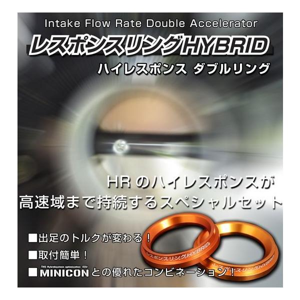 C-HR ZYX10／プリウス50系シエクル レスポンスリング&アシストリング レスポンスリングHYBRID ダブルリング仕様スロットル側リング