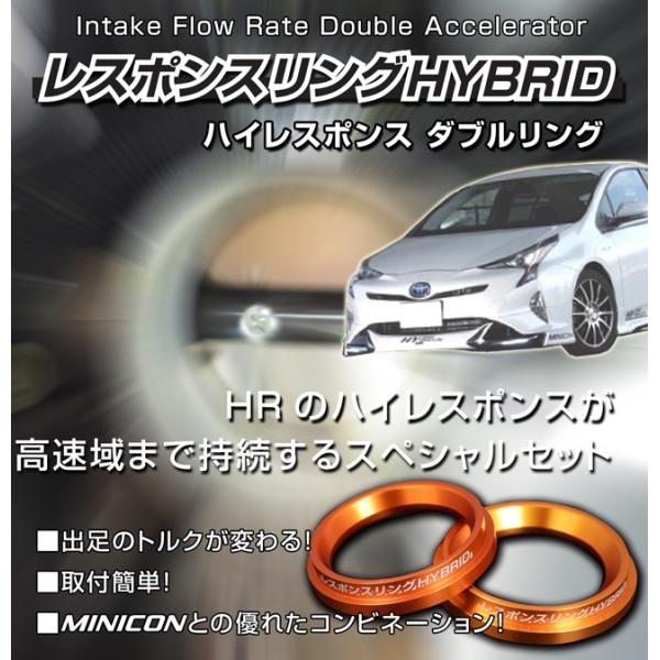 C-HR ZYX10／プリウス50系シエクル レスポンスリング&アシストリング レスポンスリングHYBRID C-HRハイブリッド キープスマイル