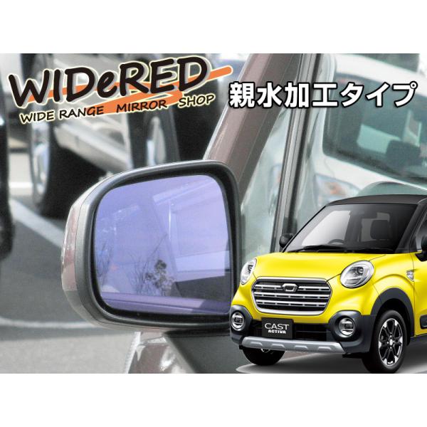 オーダーメイドの日本製 WIDeREDワイドミラー 親水タイプ ダイハツ