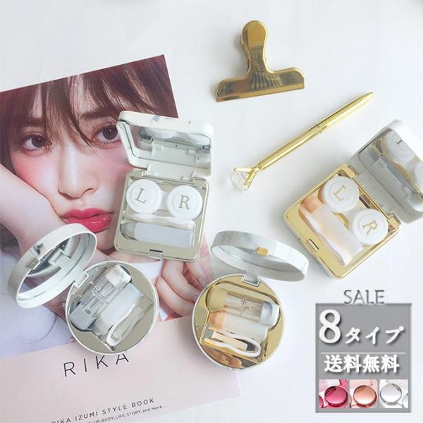 コンタクトレンズケース 持ち運び収納ケース レディース 旅行 携帯 旅行 かわいい 可愛い お泊り 携帯 ケータイ