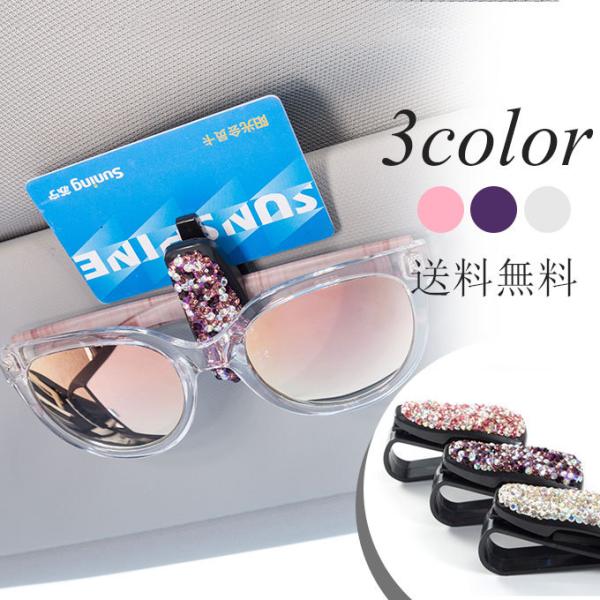 車用 メガネクリップ サングラス ホルダー クリップ 車 メガネ チケット カード カー用品 カード入れ 多機能 便利 おしゃれ 21新作 送料無料 Buyee Buyee 提供一站式最全面最專業現地yahoo Japan拍賣代bid代拍代購服務 Bot Online