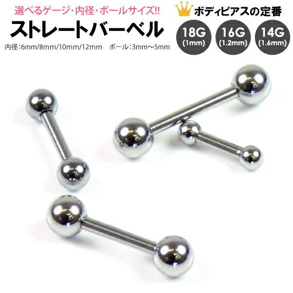 ボディピアス ショート ストレート バーベル 14G(1.6mm) 16G(1.2mm) 18G(1mm) サージカルステンレス316L(医療用) 軟骨 トラガス イヤーロブ 【メール便対応】┃