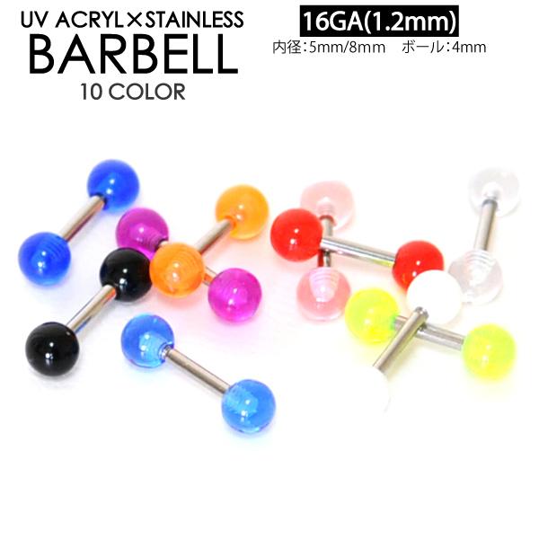 ボディピアス バーベル 16G(1.2mm) ストレート シャフト_ステンレス*UVアクリル ボール4mm ボディーピアス 16ゲージ(1.2ミリ)【メール便対応】┃