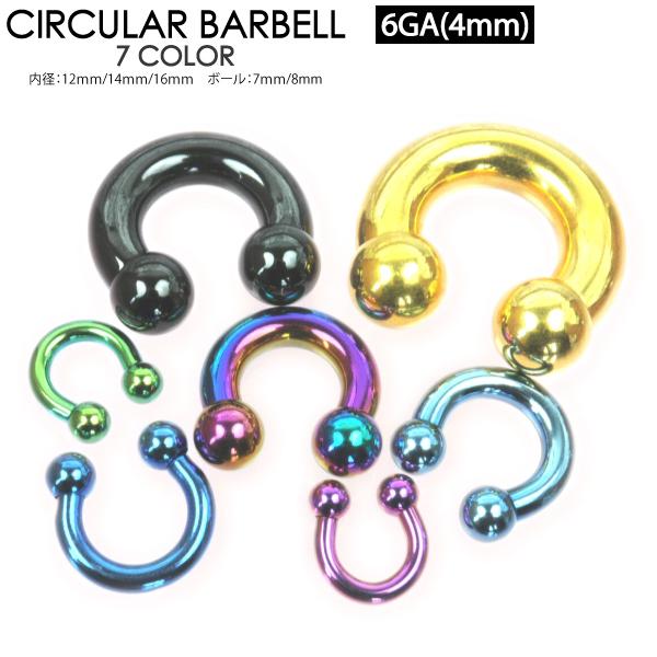 サーキュラー バーベル カラー 6G(4mm) ボール 黒 ピンク 青 ゴールド アクア 緑 レインボー ボディピアス  ボディーピアス 定番 CBR 6ゲージ【メール便対応】┃