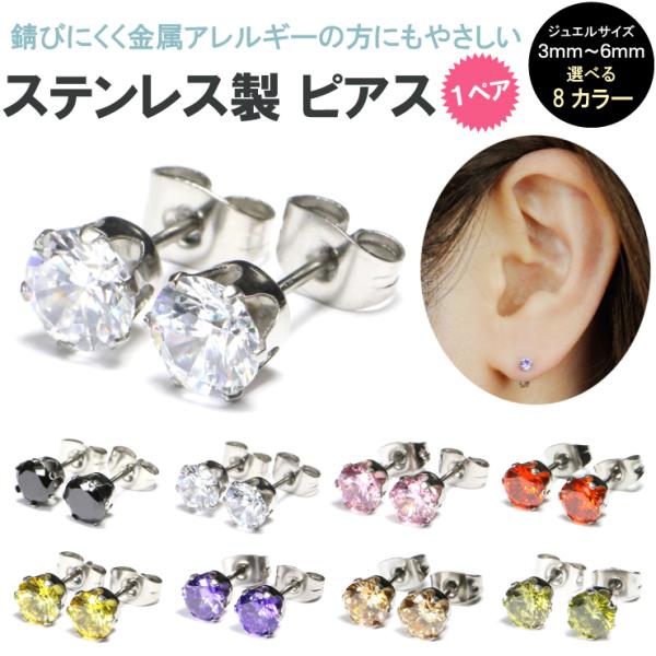 キャッチ ステンレス ピアス 1ペア ラインストーン付き 20G (0.8mm) ラインストーン 3mm 4mm 5mm 6mm カラー全8色 金属アレルギー対応 定番【メール便対応】┃