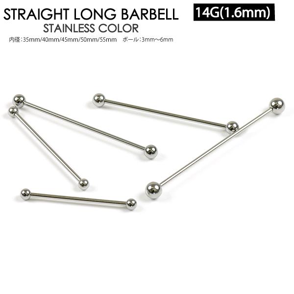ボディピアス バーベル ロングサイズ 14G(1.2mm) シャフト35mm 40mm