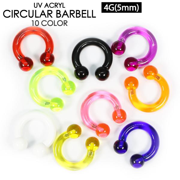 サーキュラーバーベル UVアクリル 4G (5mm) カラー ボディピアス CBR